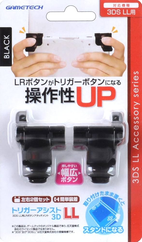Amazon | 3DSLL用L/Rボタンアタッチメント『トリガーアシスト